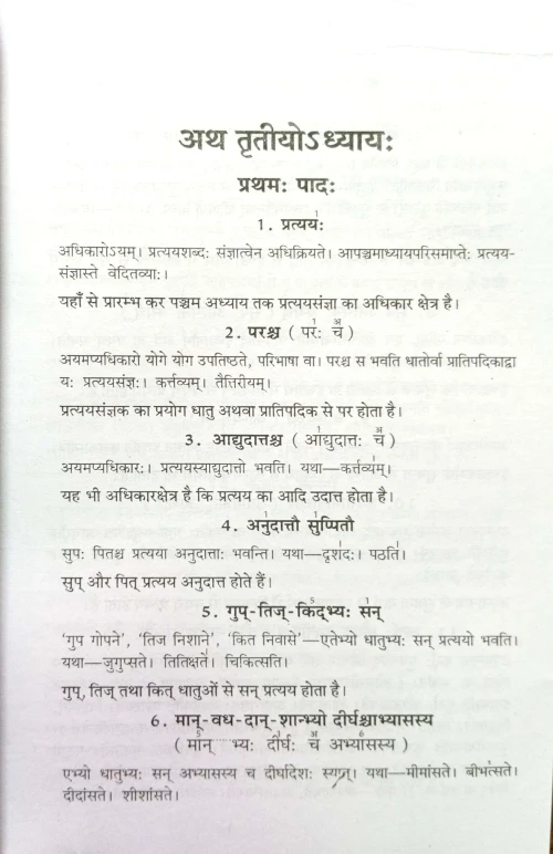 Ashtadhyayi C.SB.G 405